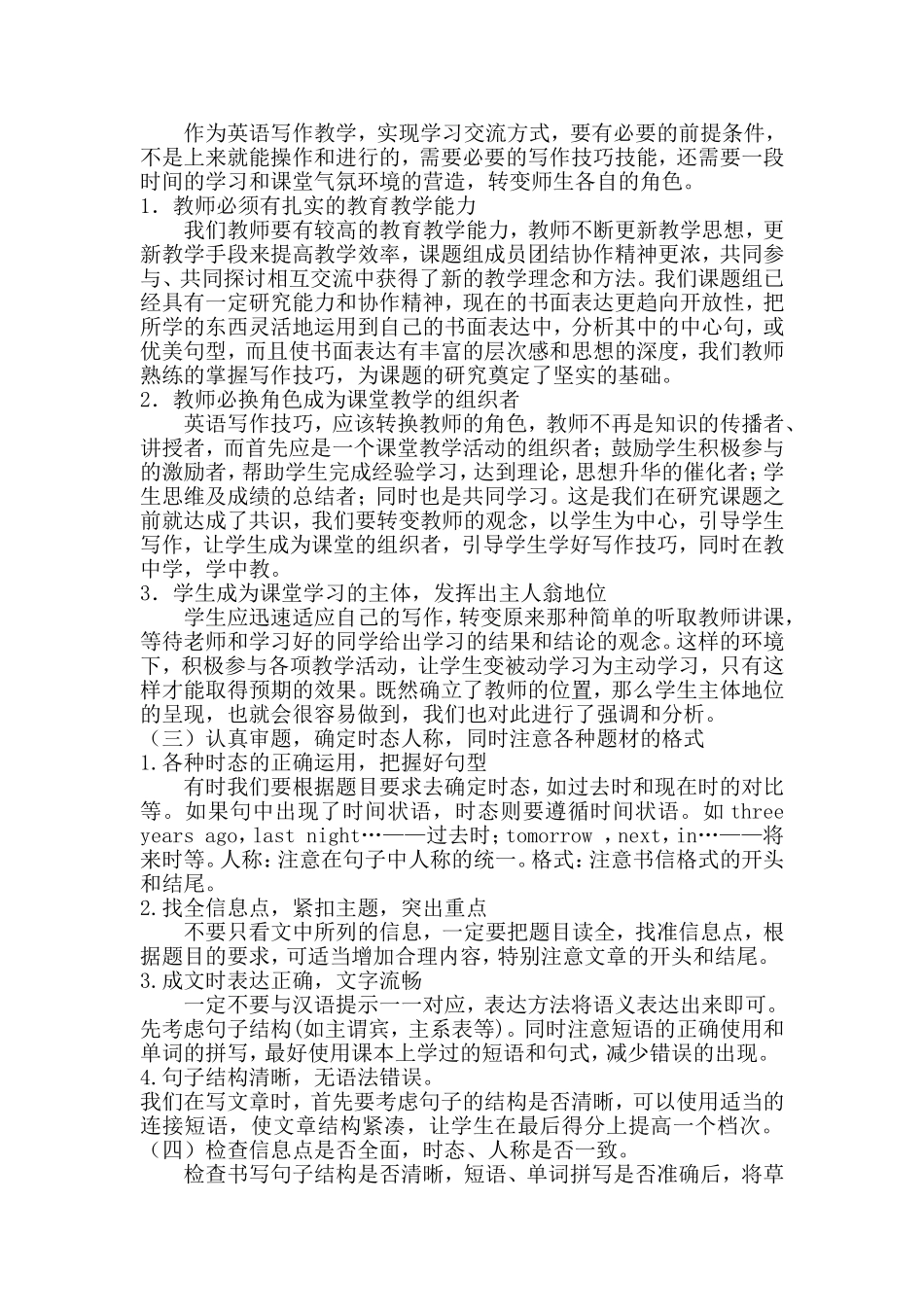 八年级英语写作课教学模式_第3页