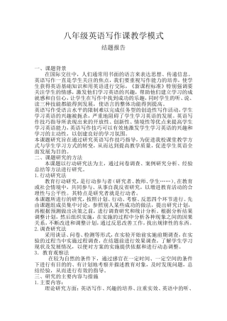 八年级英语写作课教学模式