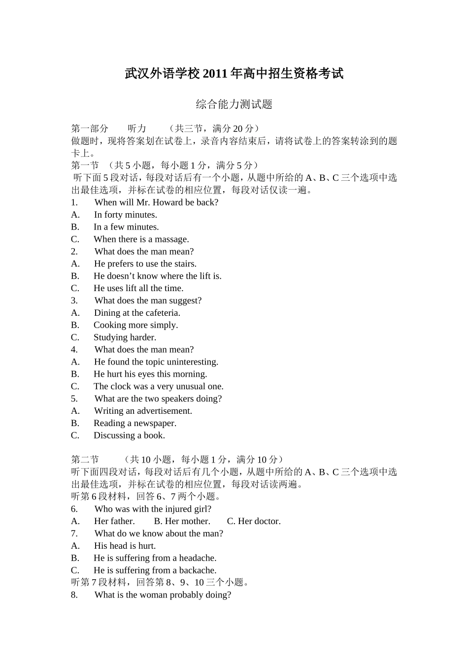 武汉外语学校2011年高中招生资格考试试卷及答案(1)_第1页