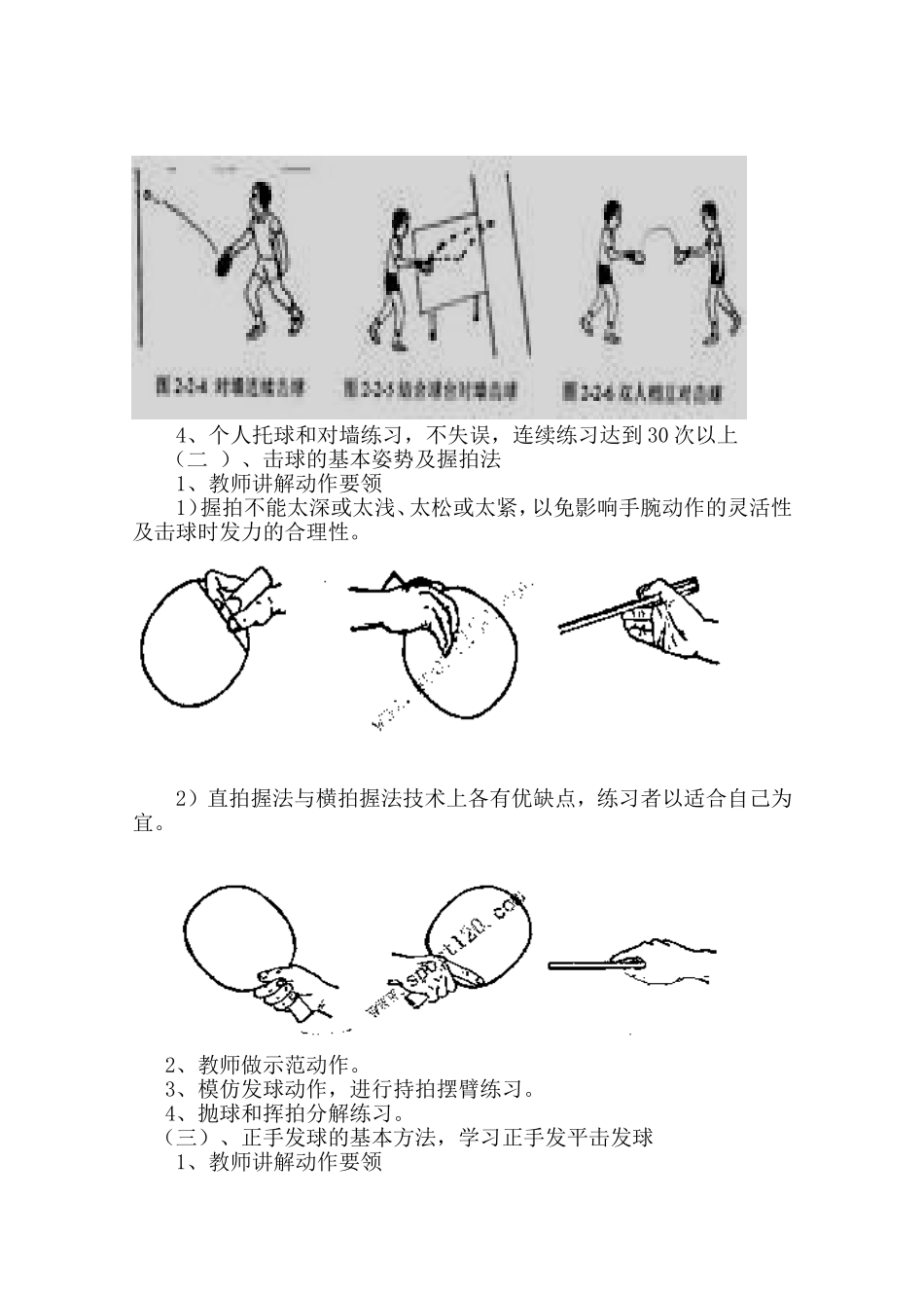 （乒乓球）校本教案张君丽_第2页
