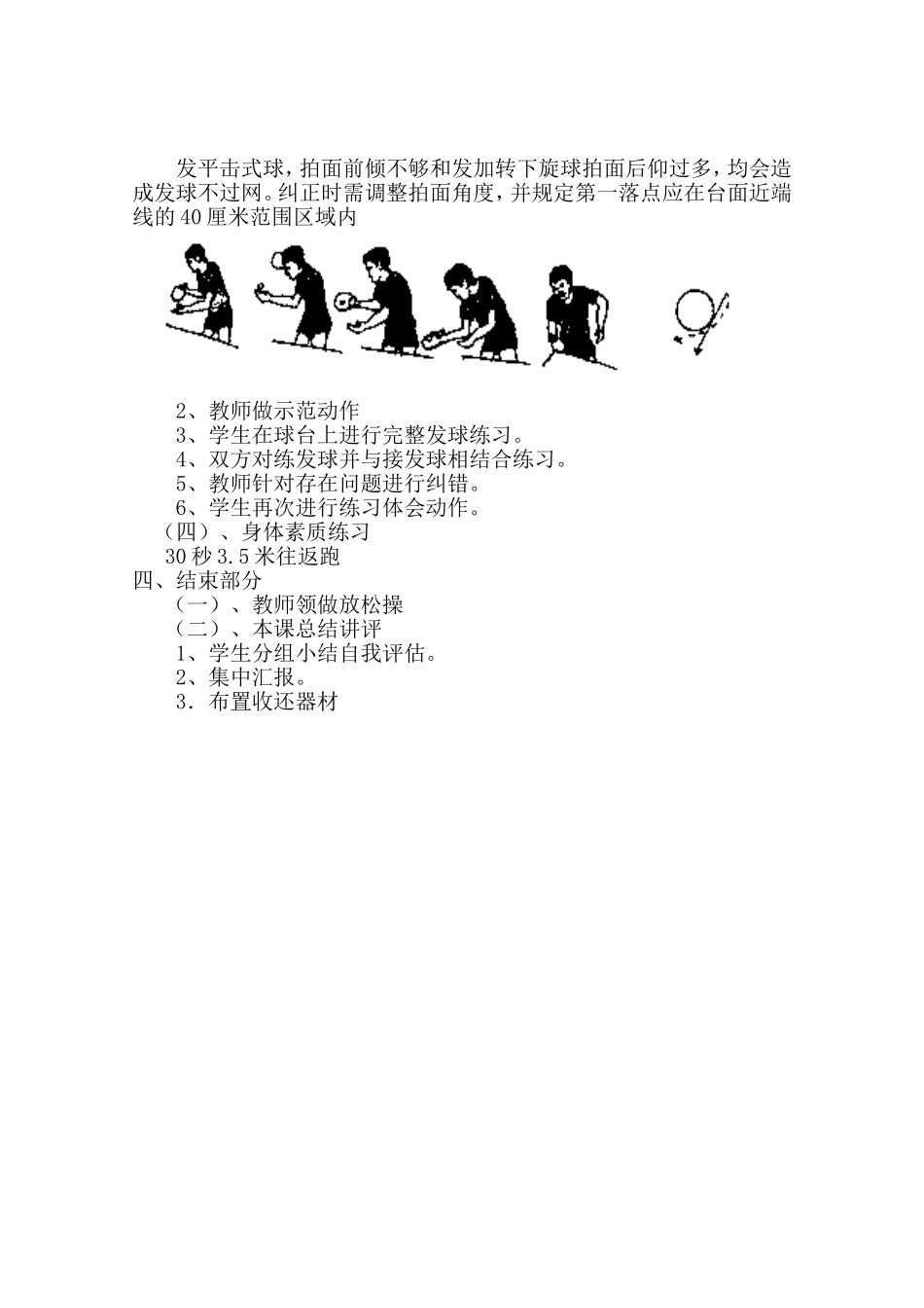 （乒乓球）校本教案张君丽_第3页