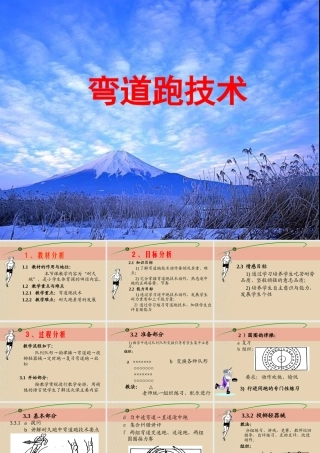 小学体育弯道跑课件