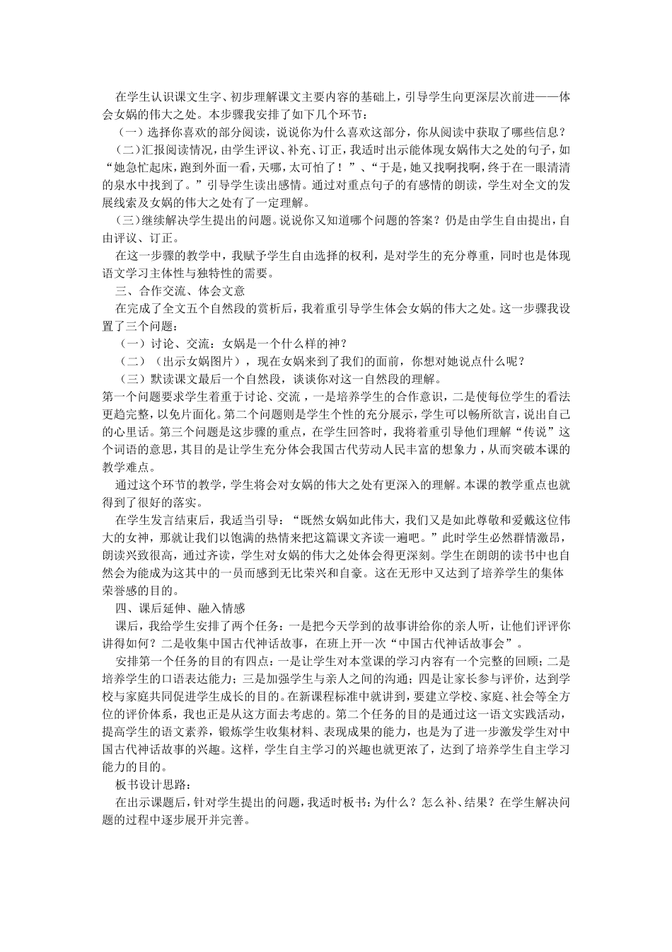 女娲补天说课稿_第2页