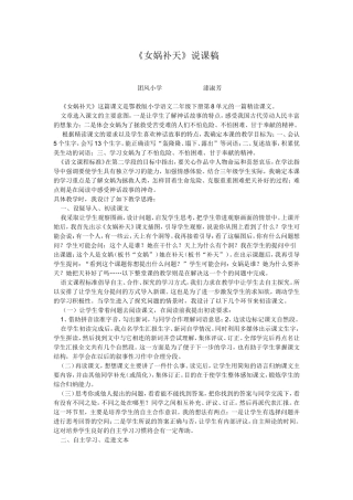 女娲补天说课稿