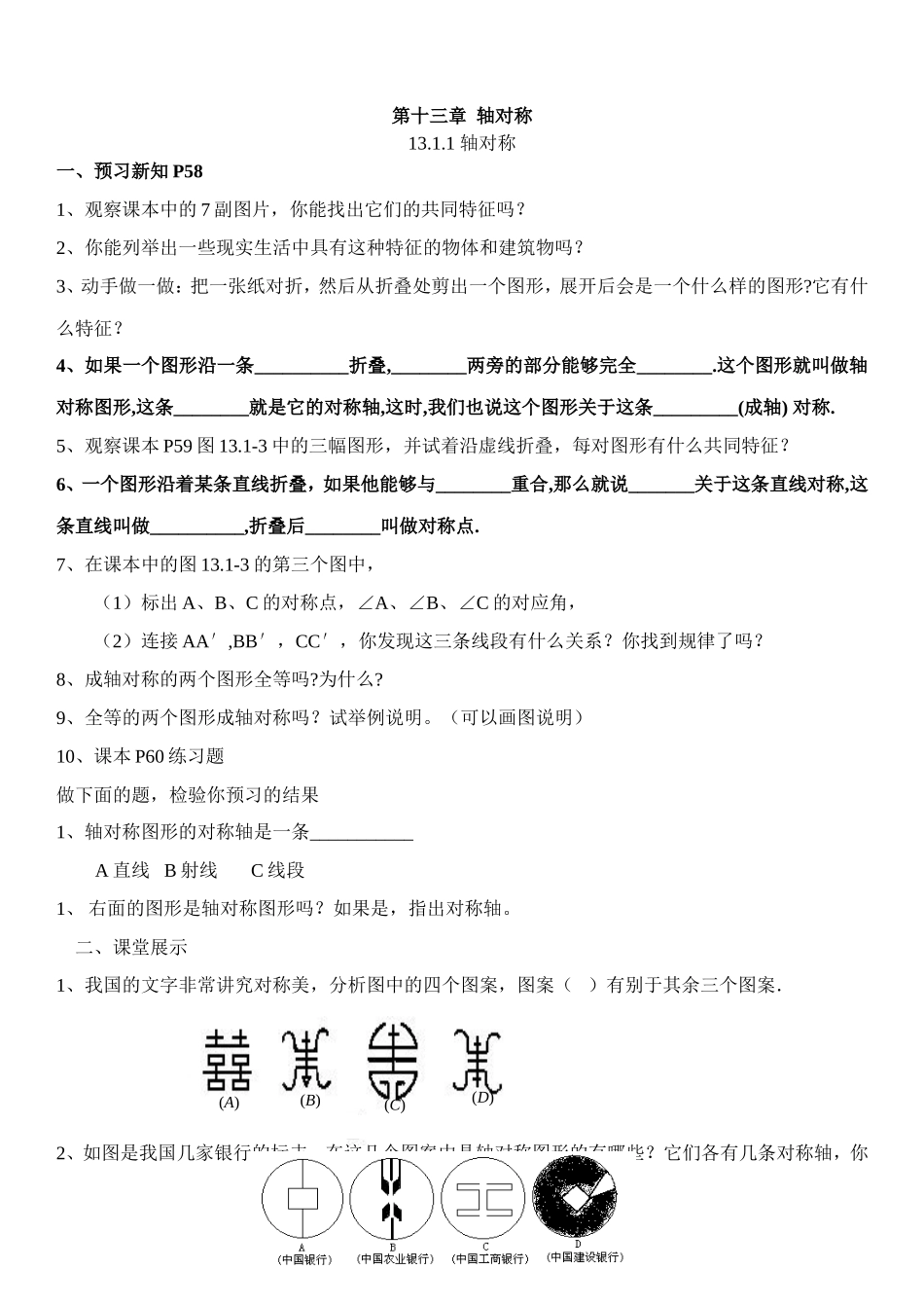 2013年新人教版数学八年级上第13章《轴对称》导学案（24页）_第1页