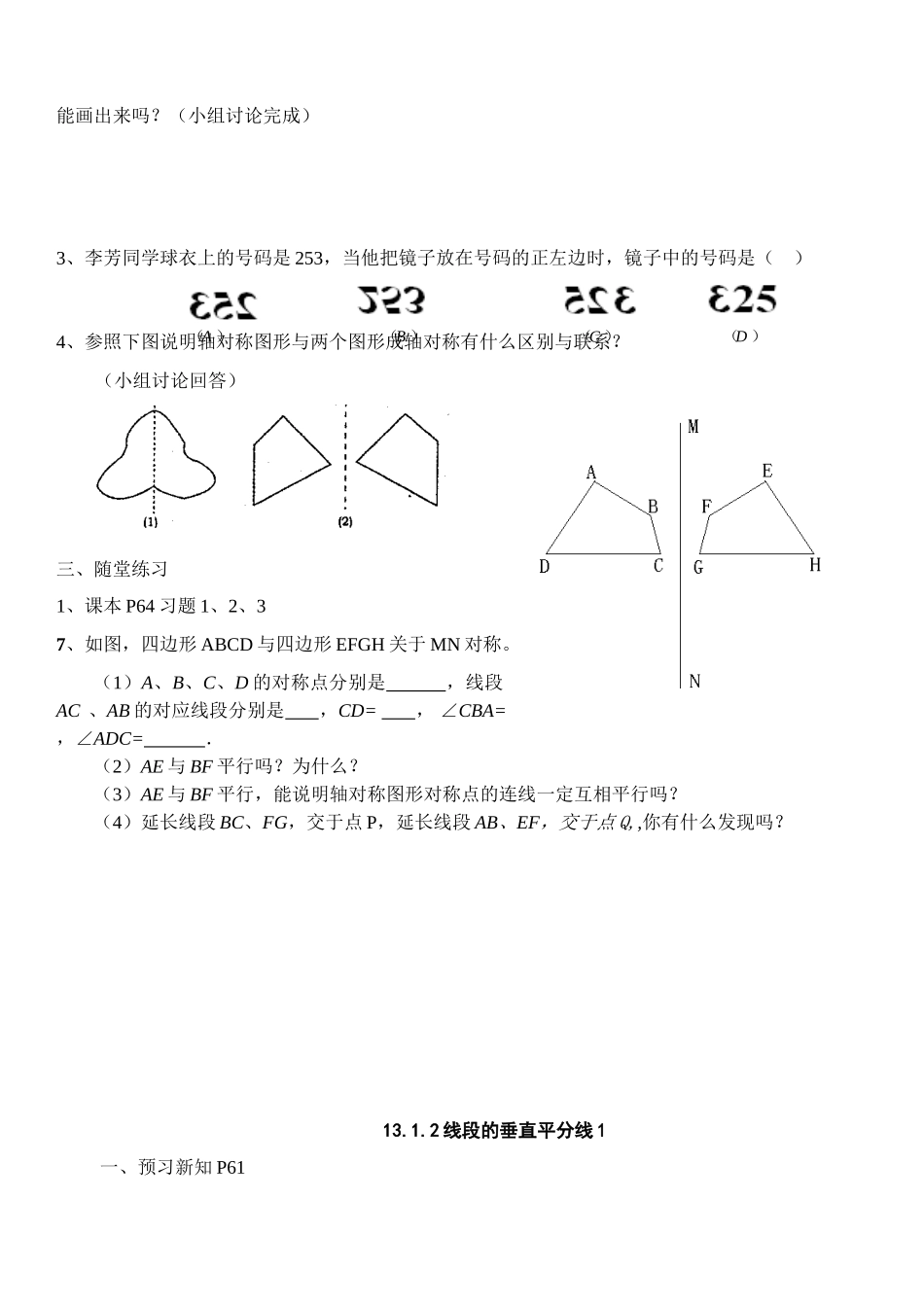 2013年新人教版数学八年级上第13章《轴对称》导学案（24页）_第2页