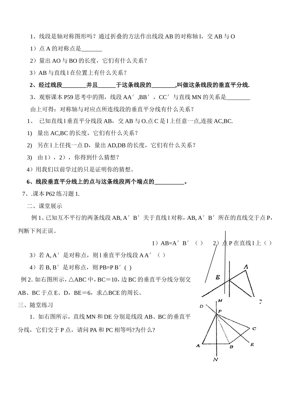 2013年新人教版数学八年级上第13章《轴对称》导学案（24页）_第3页