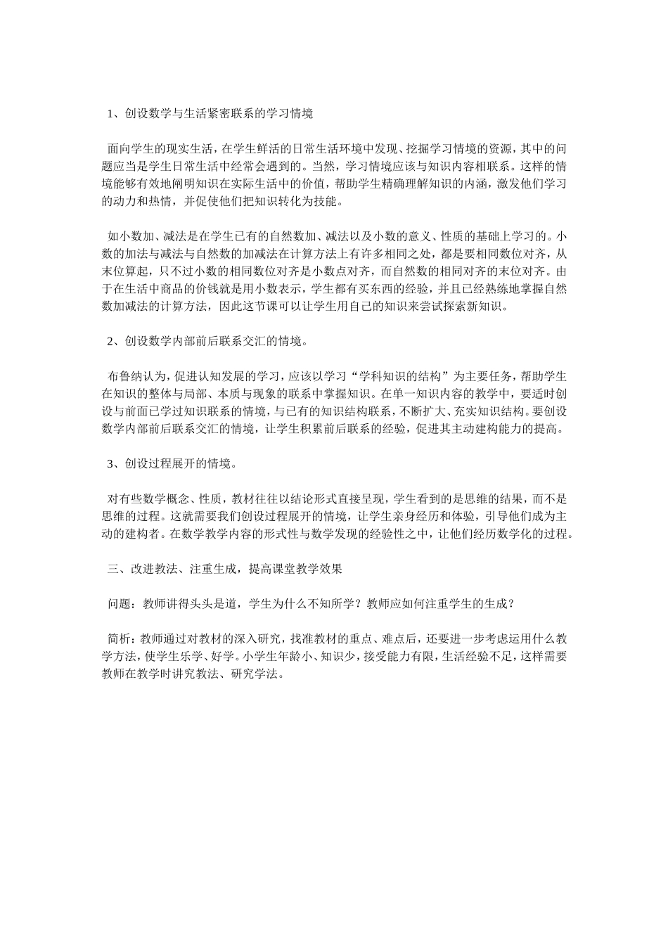 如何提高小学数学与生活联系的实效性 (2)_第2页