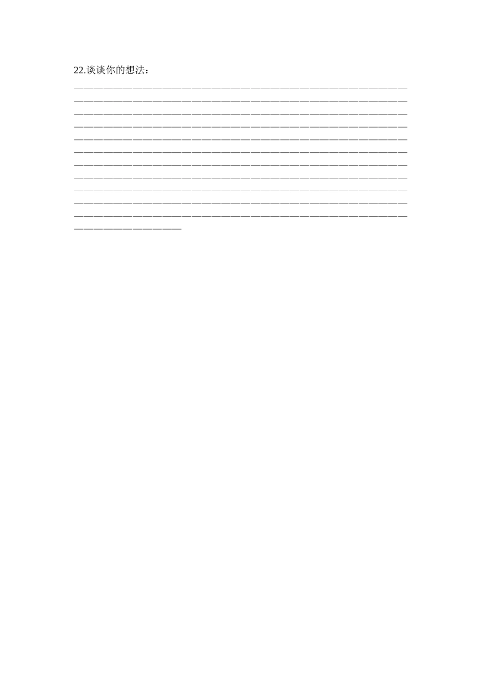 初中英语阅读的问卷调查_第2页