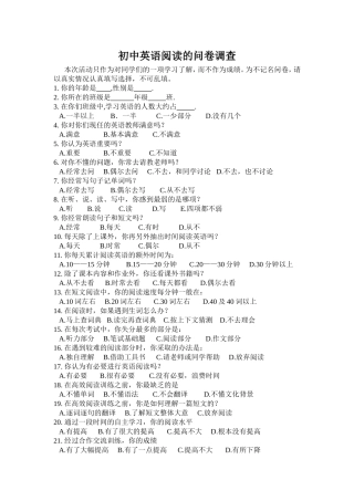 初中英语阅读的问卷调查