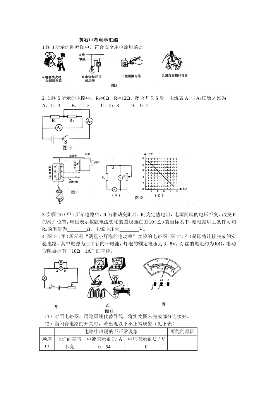 黄石中考电学汇编_第1页