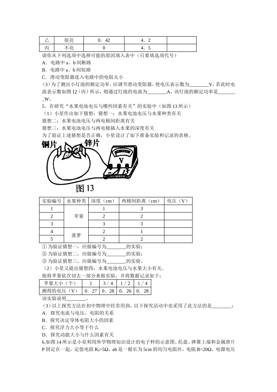 黄石中考电学汇编_第2页