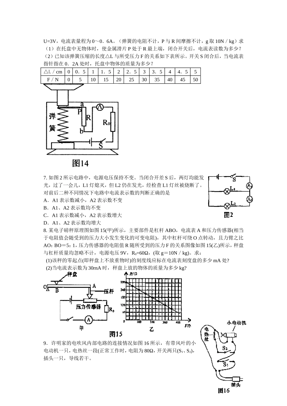 黄石中考电学汇编_第3页