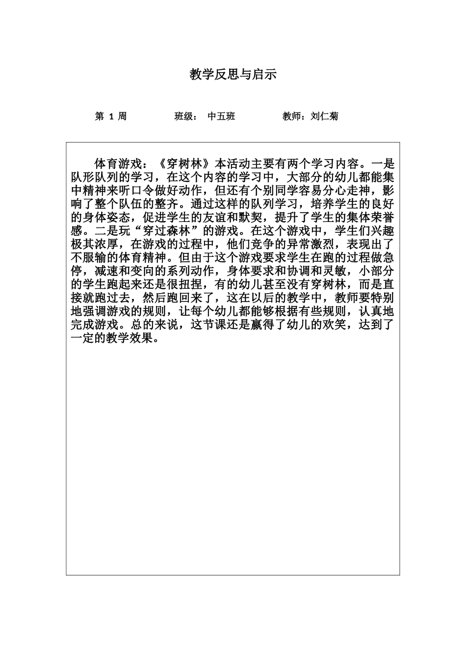 教学反思与启示1_第1页