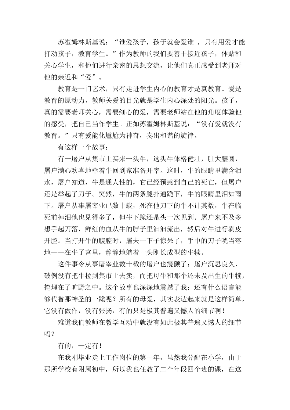 用我们的爱来感化学生_第1页