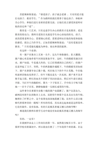 用我们的爱来感化学生