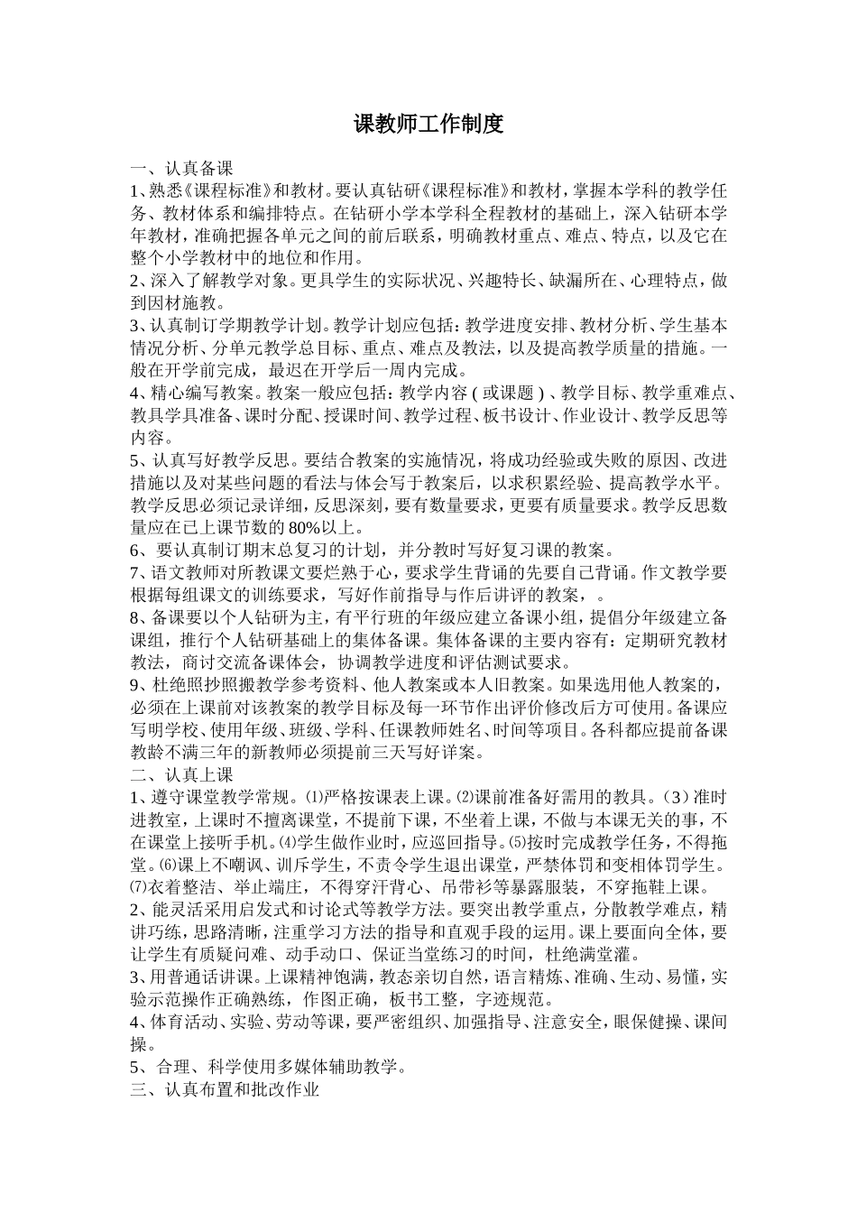 课教师工作制度 (2)_第1页