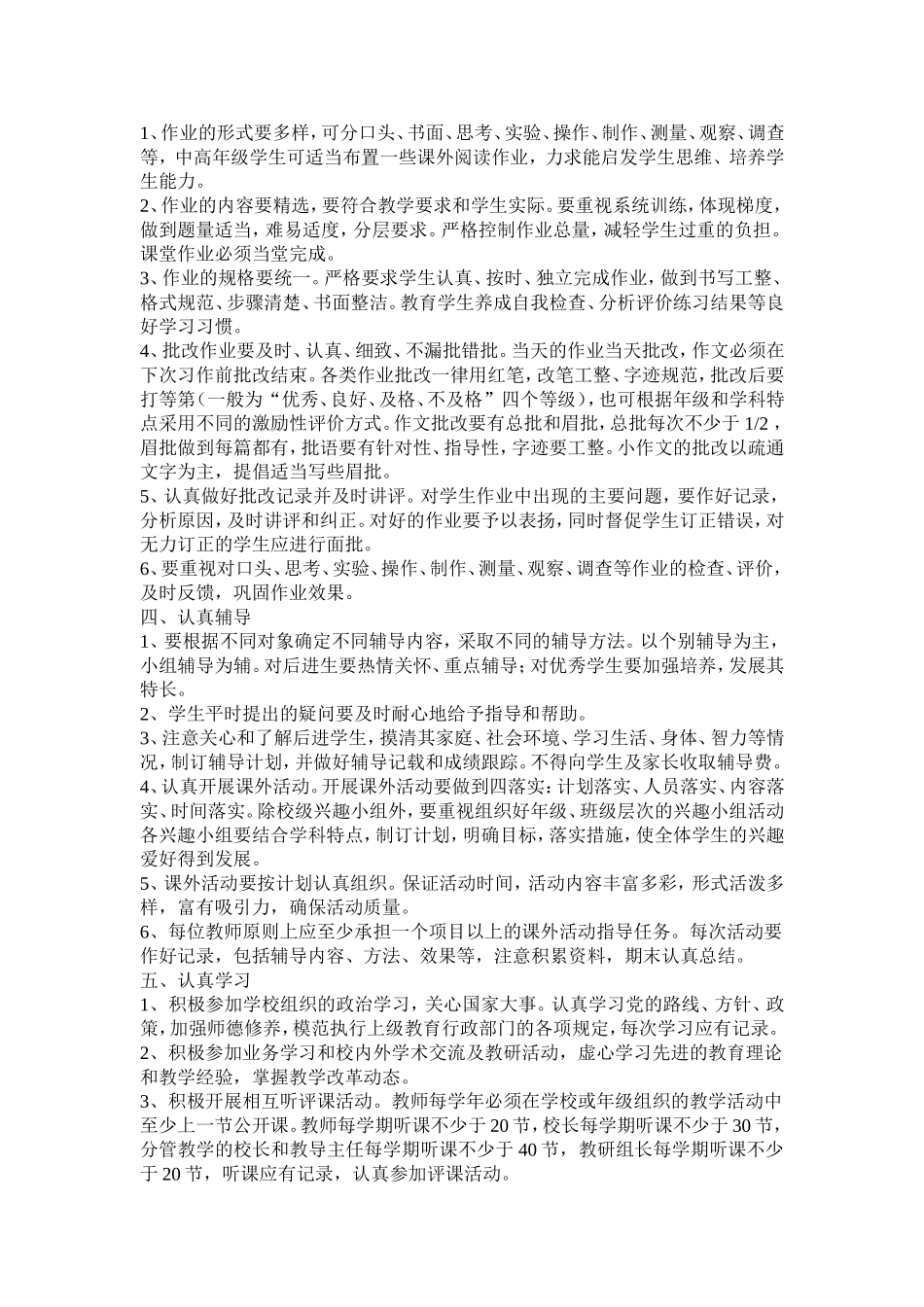 课教师工作制度 (2)_第2页