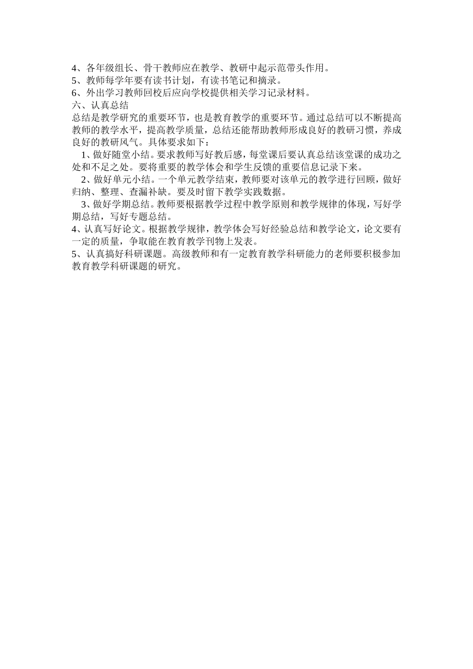 课教师工作制度 (2)_第3页