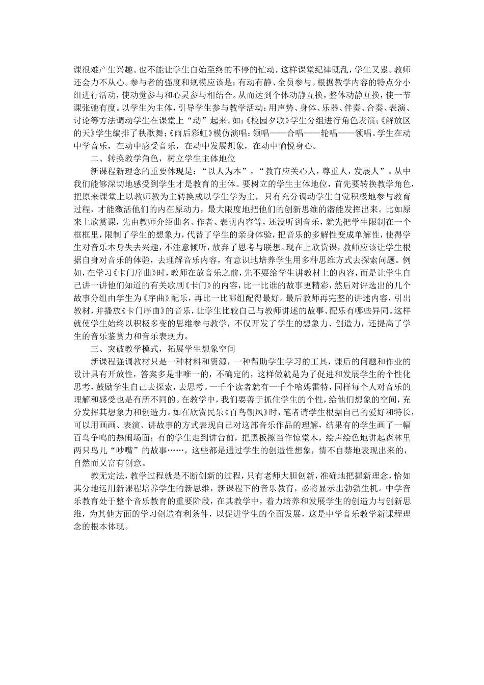 音乐课教学方法的意见与建议_第2页