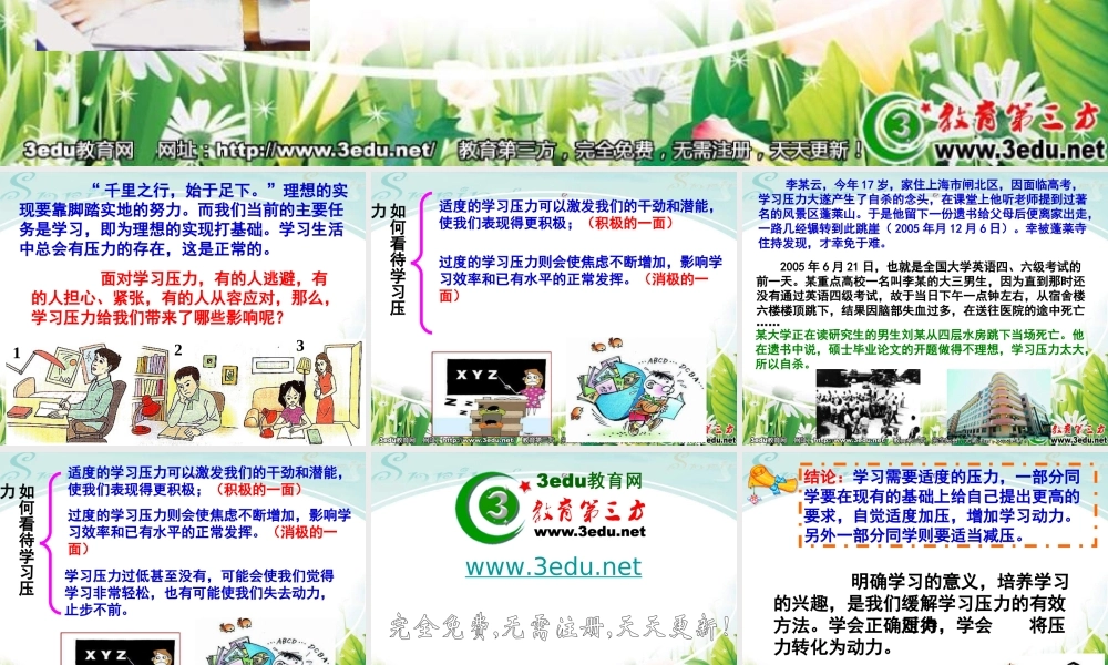 九年级政治理智面对学习压力1 (2)