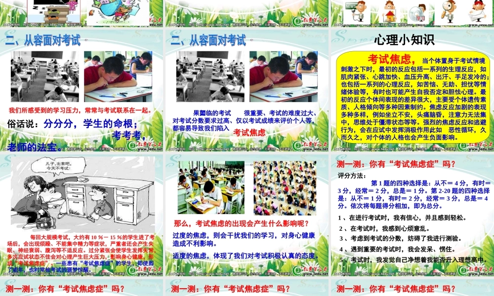 九年级政治理智面对学习压力1 (2)