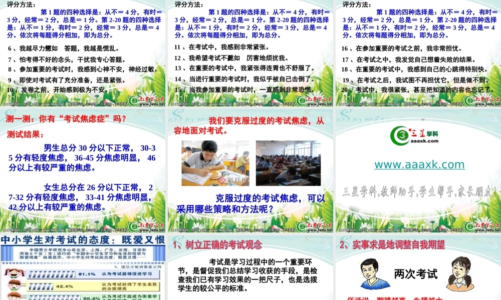 九年级政治理智面对学习压力1 (2)