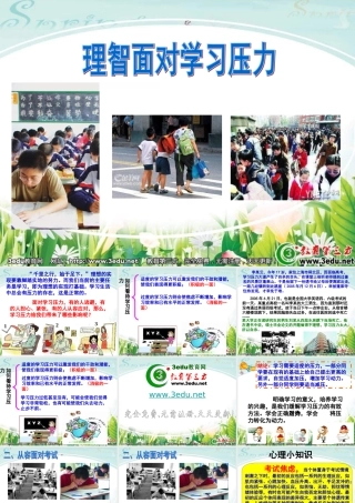 九年级政治理智面对学习压力1 (2)