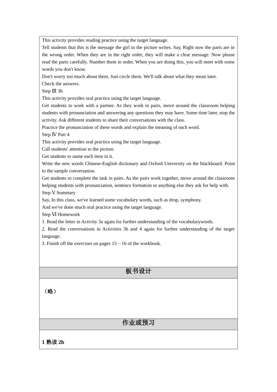 教学设计七年级英语unit3sectionB_第2页