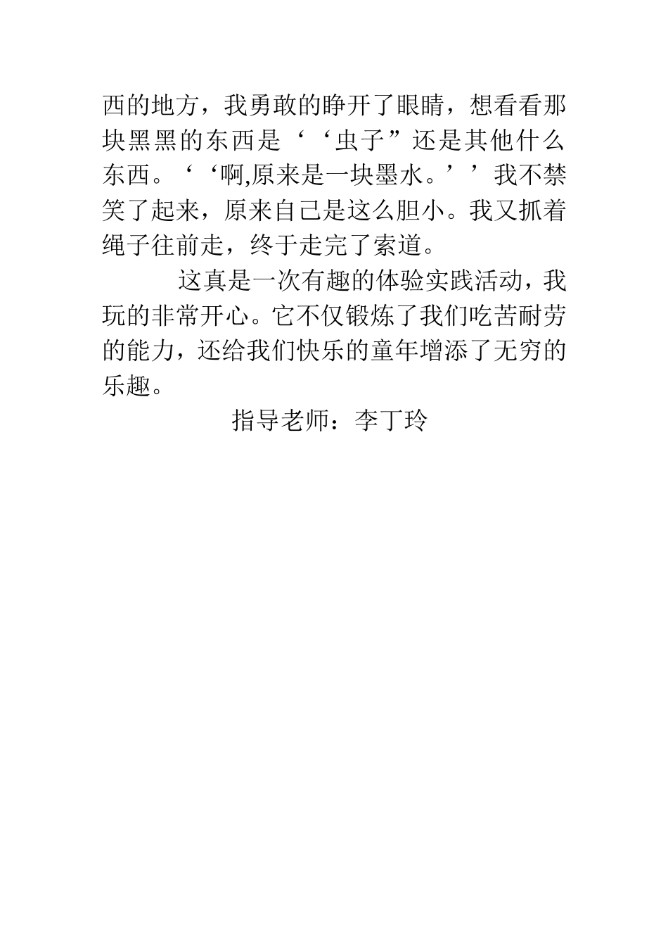 有趣的一次活动_第2页