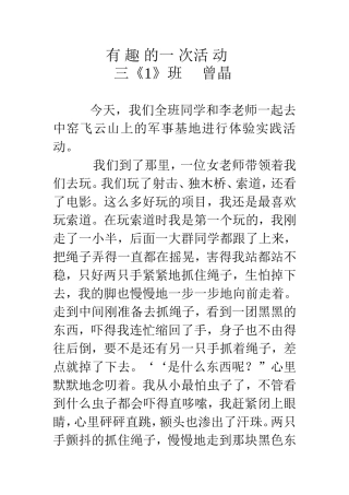 有趣的一次活动