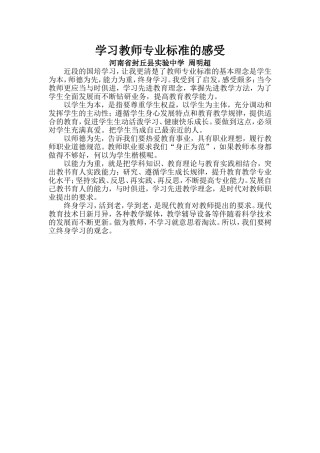 学习教师专业标准的感受