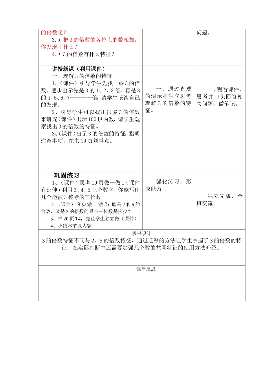 、的倍数特征_第2页