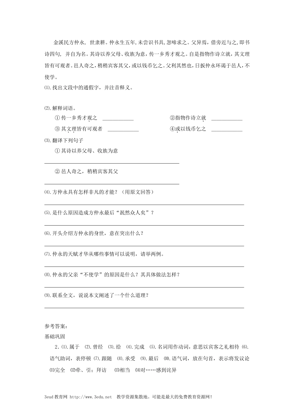 伤仲永练习题_第2页