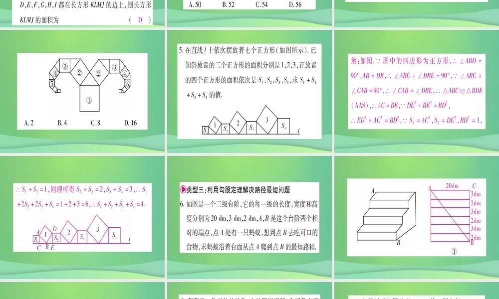 (江西专用)八年级数学上册 滚动小专题(一)勾股定理及其应用作业课件 (新版)北师大版 课件