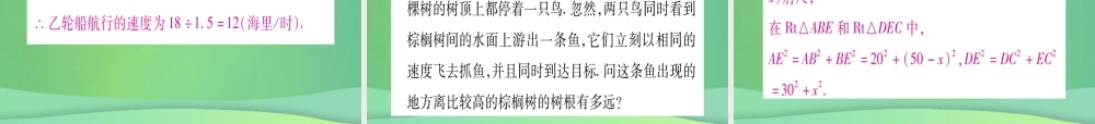 (江西专用)八年级数学上册 滚动小专题(一)勾股定理及其应用作业课件 (新版)北师大版 课件
