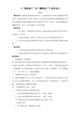 教学设计刘惠琼