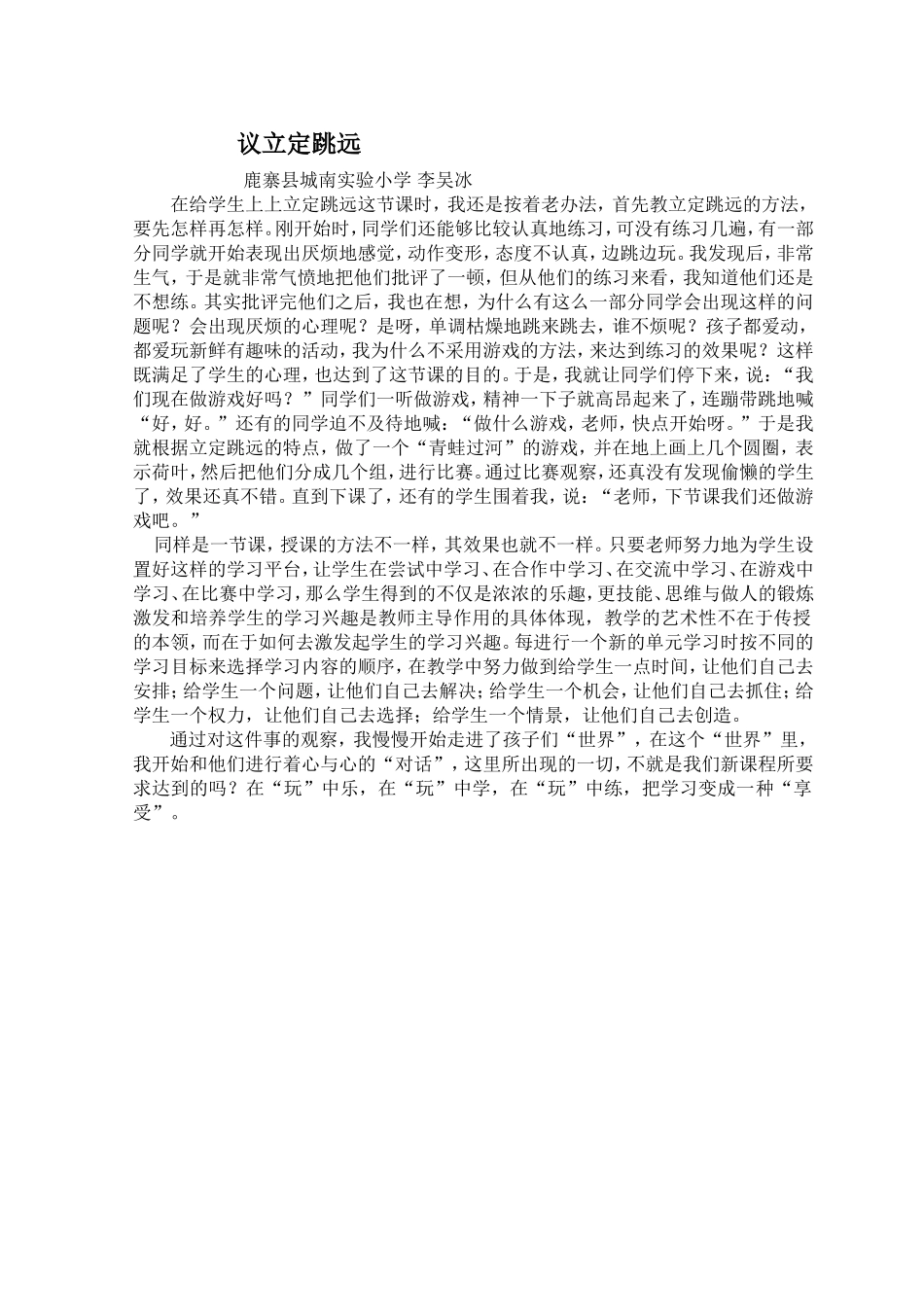 立定跳远反思1_第1页