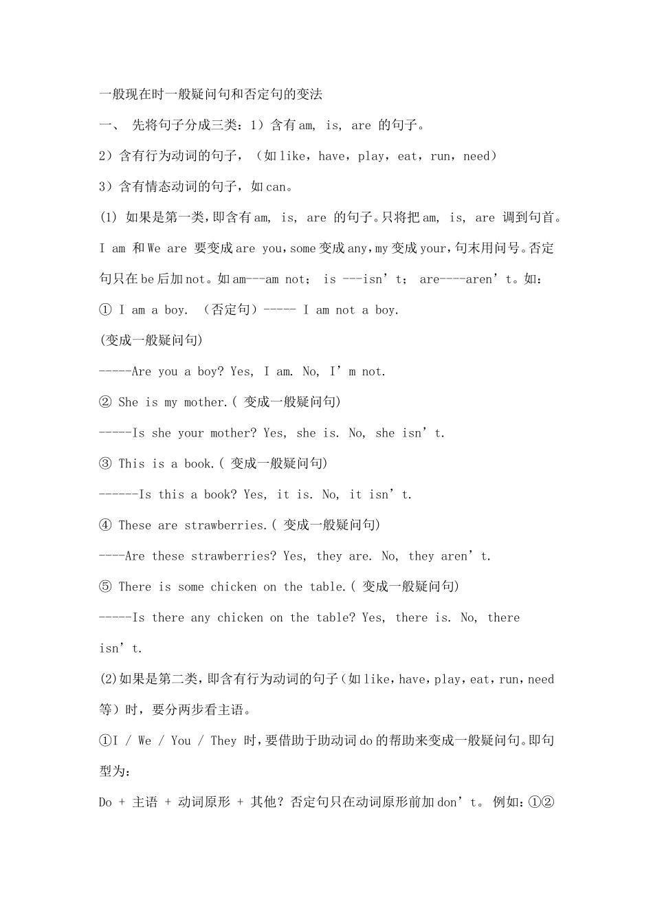 一般现在时一般疑问句和否定句的变法_第1页