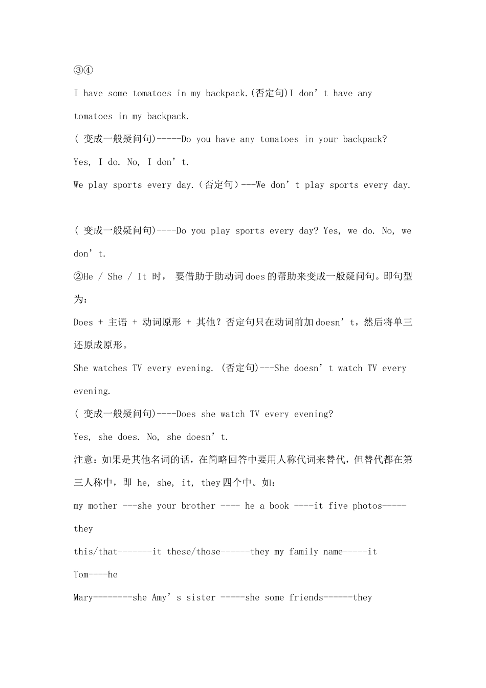 一般现在时一般疑问句和否定句的变法_第2页