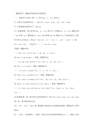 一般现在时一般疑问句和否定句的变法