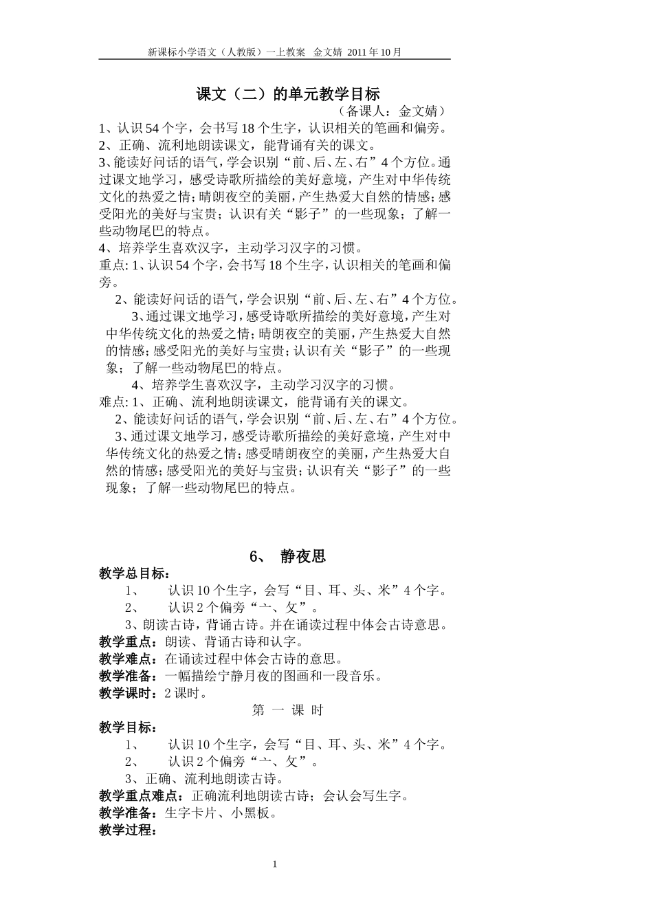 课文（二）的教学设计(金文婧）_第1页