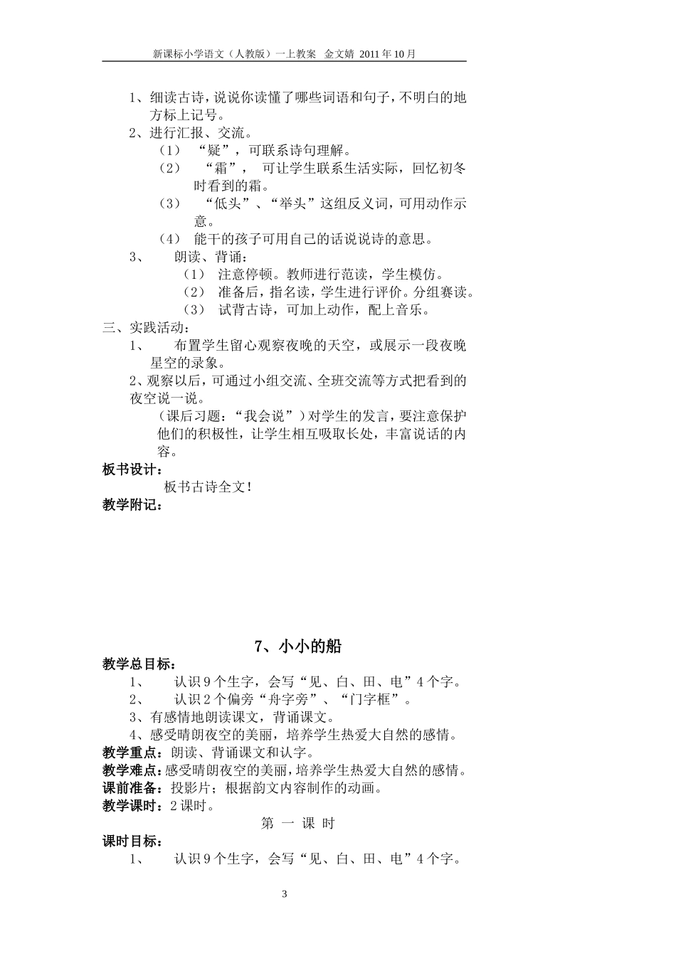 课文（二）的教学设计(金文婧）_第3页