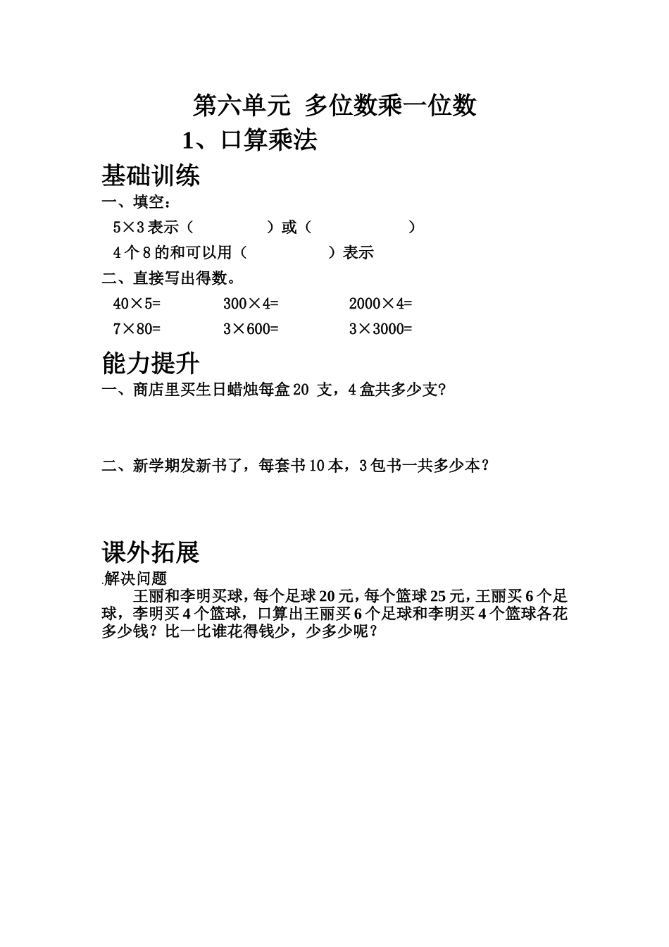 多位数乘一位数分层作业设计_第1页
