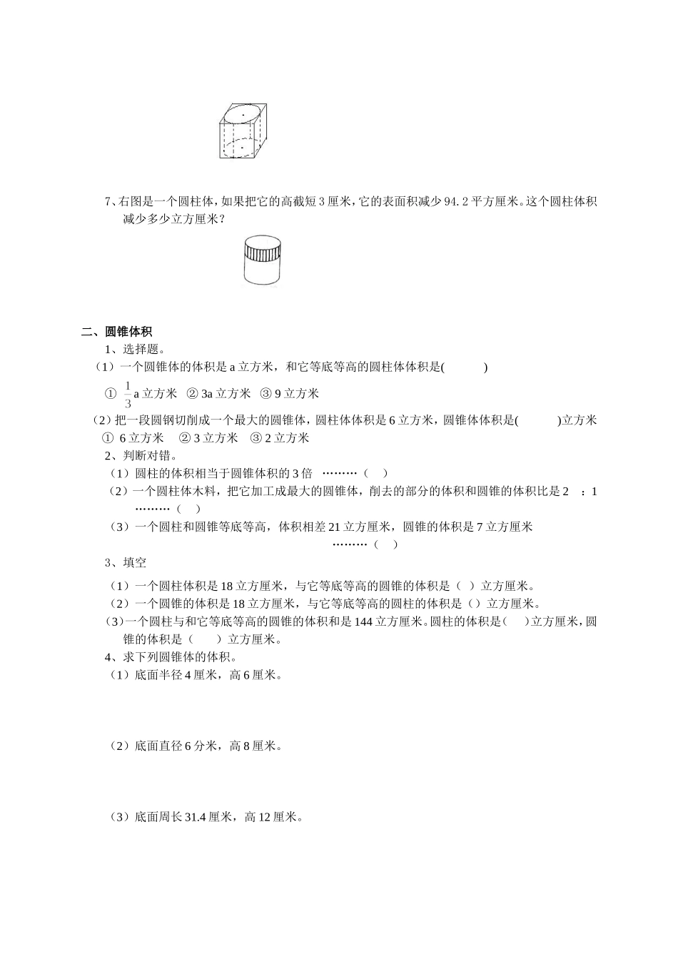 小升初总复习数学归类讲解及训练(中-含答案) (2)_第2页