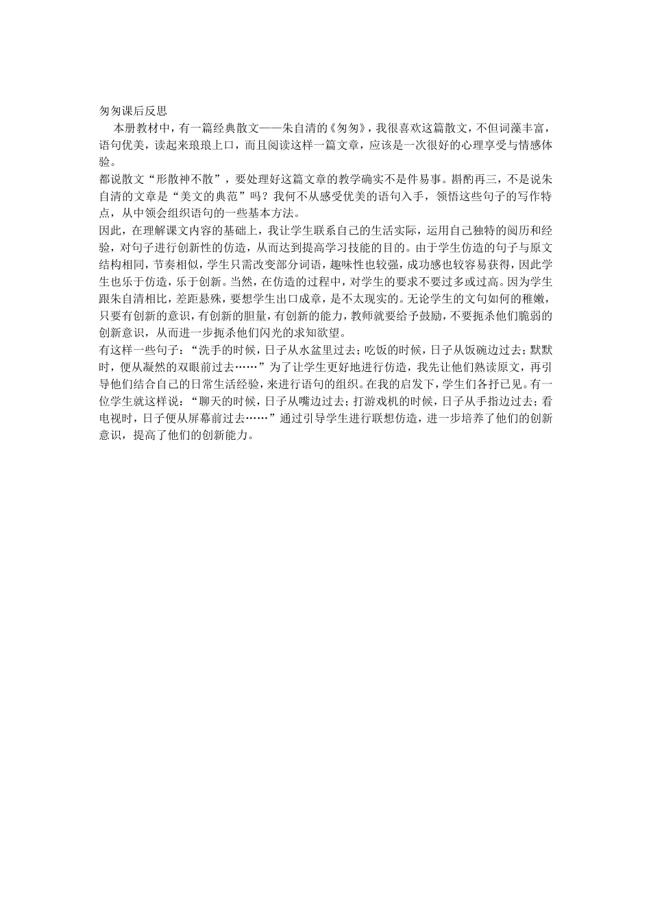 匆匆课后反思 (2)_第1页
