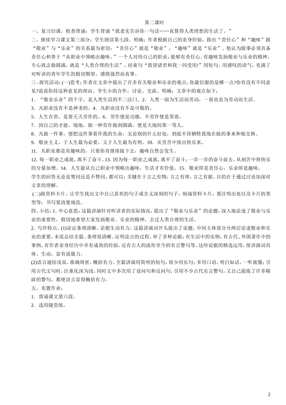 《敬业与乐业》教案_第2页