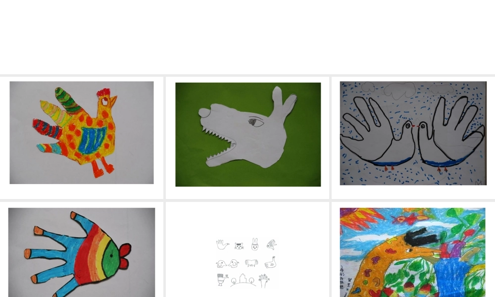 大班美术活动课件：手形画