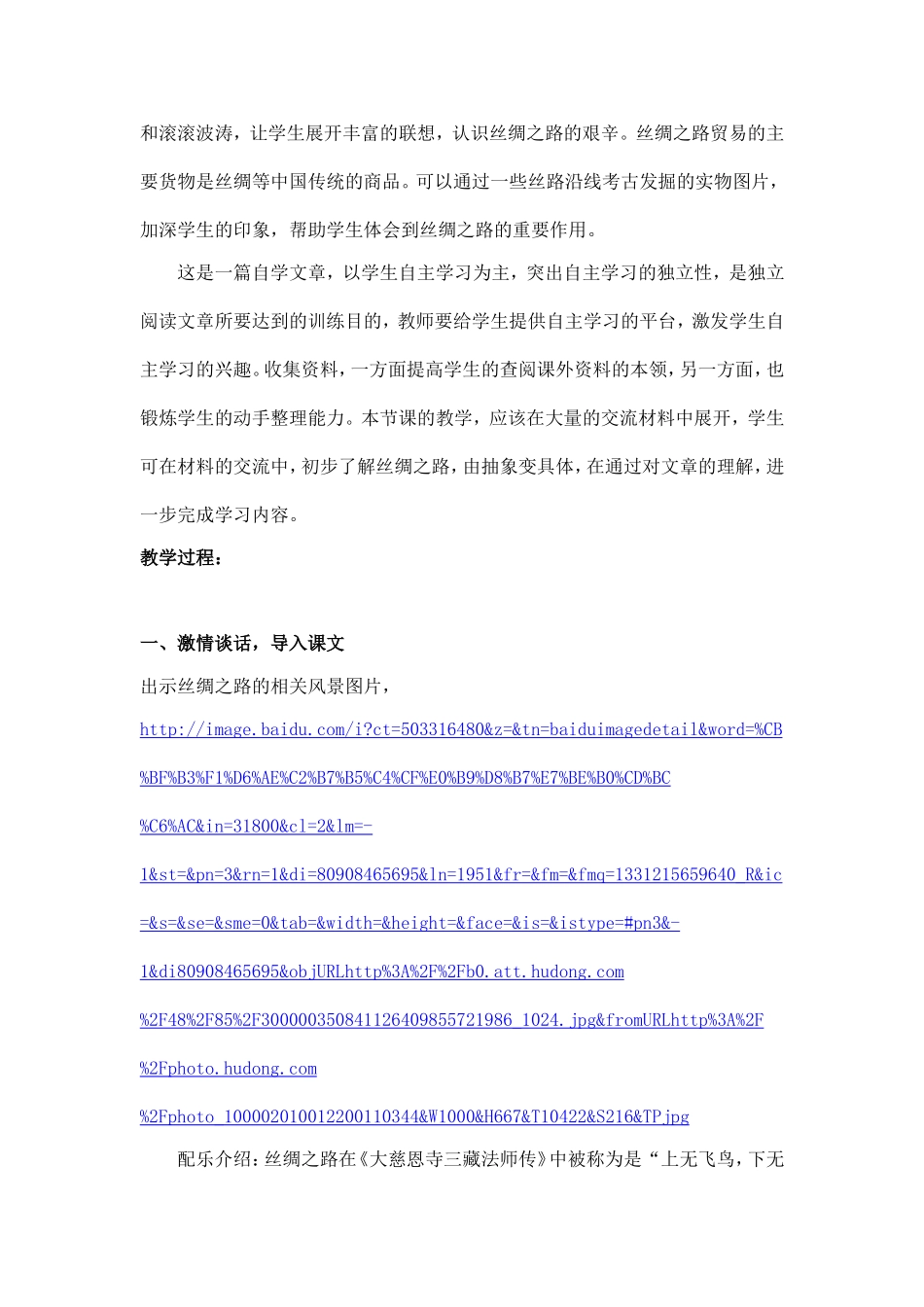 小学五年级语文《丝绸之路》教学案例_第3页