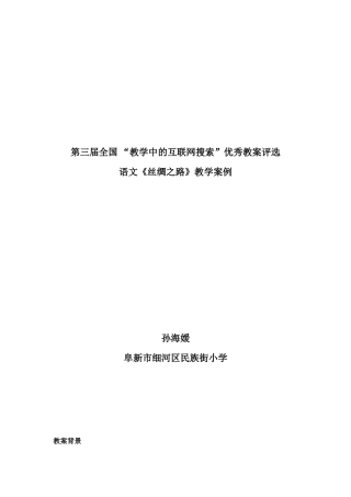 小学五年级语文《丝绸之路》教学案例
